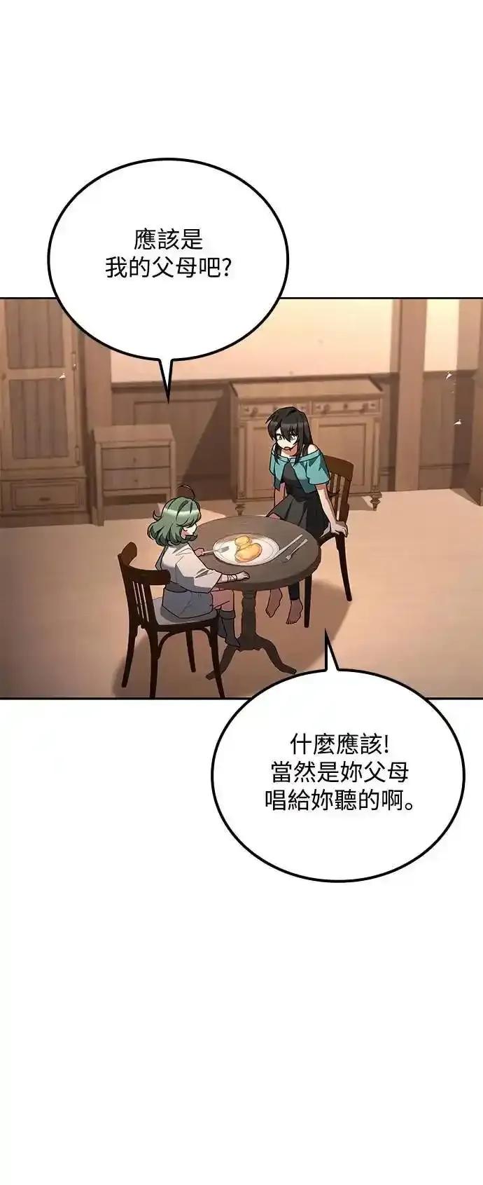 《异世界的美味魔法》第73话 第72页