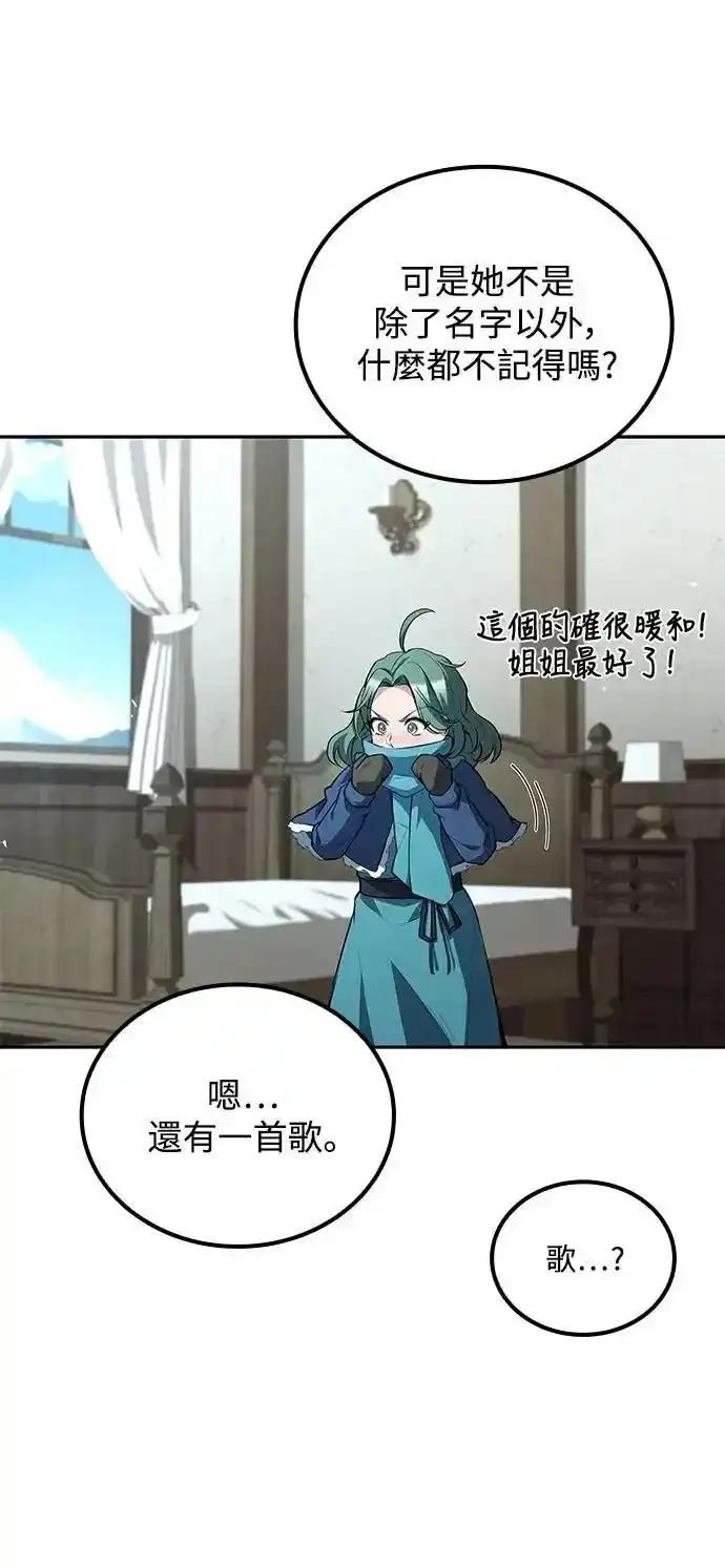 《异世界的美味魔法》第73话 第83页