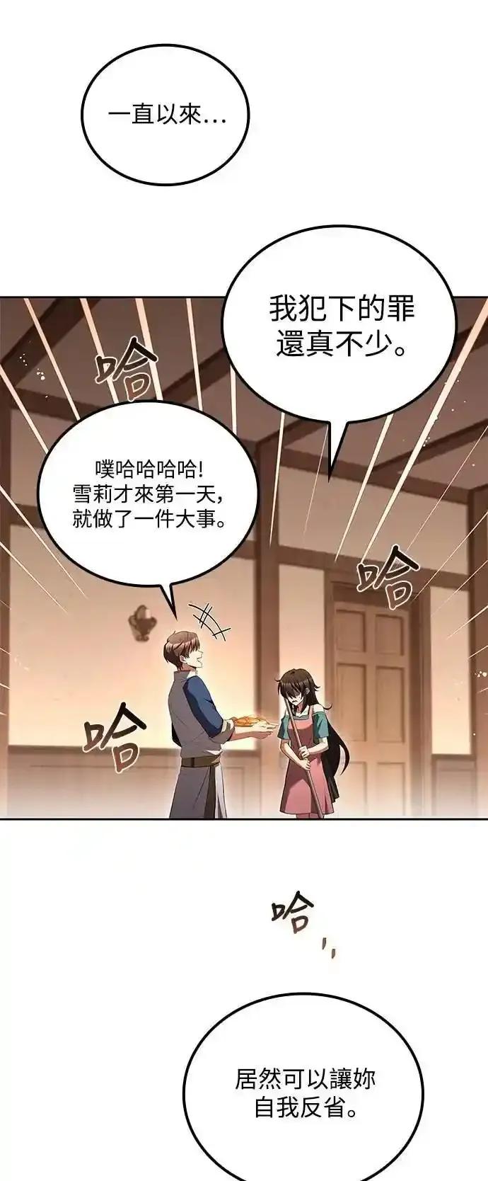 《异世界的美味魔法》第73话 第56页