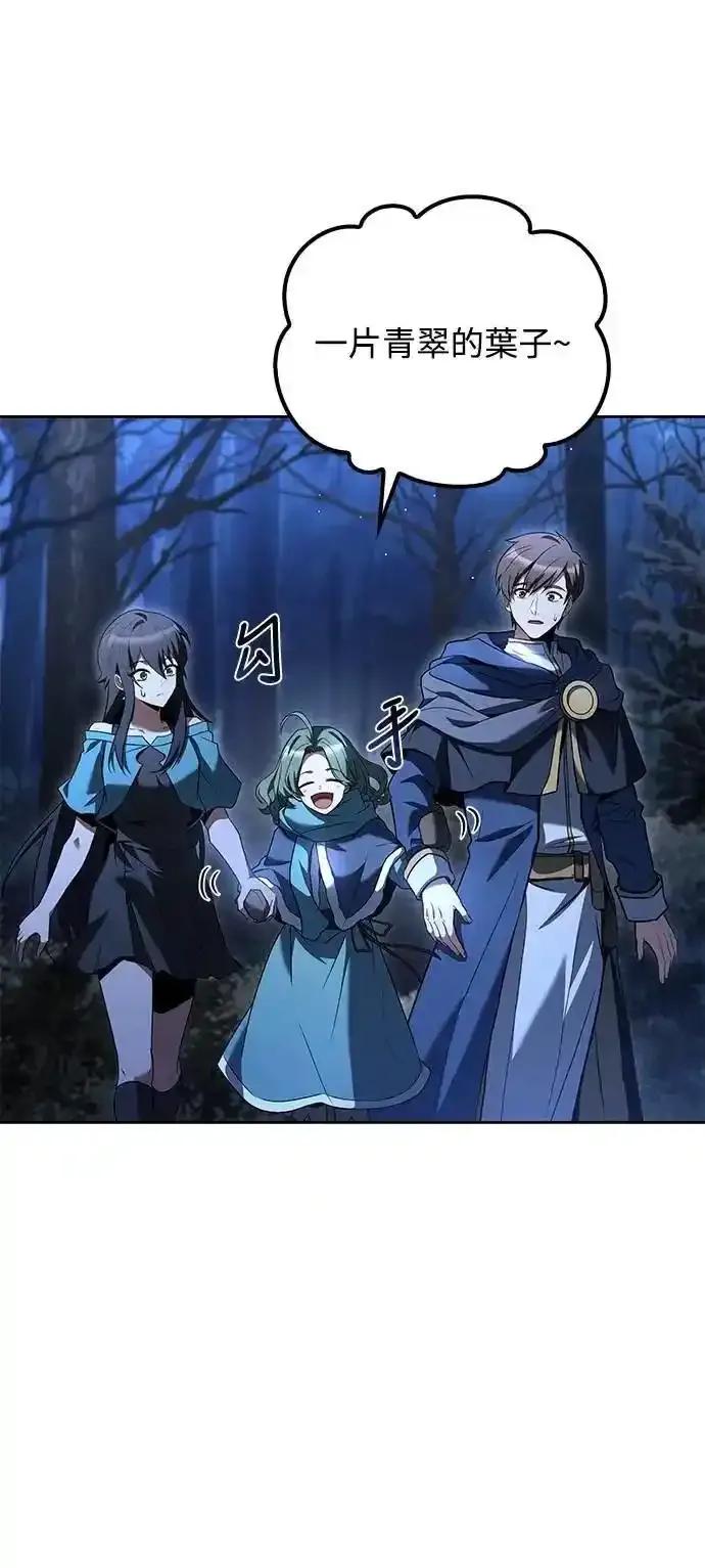 《异世界的美味魔法》第74话 第56页