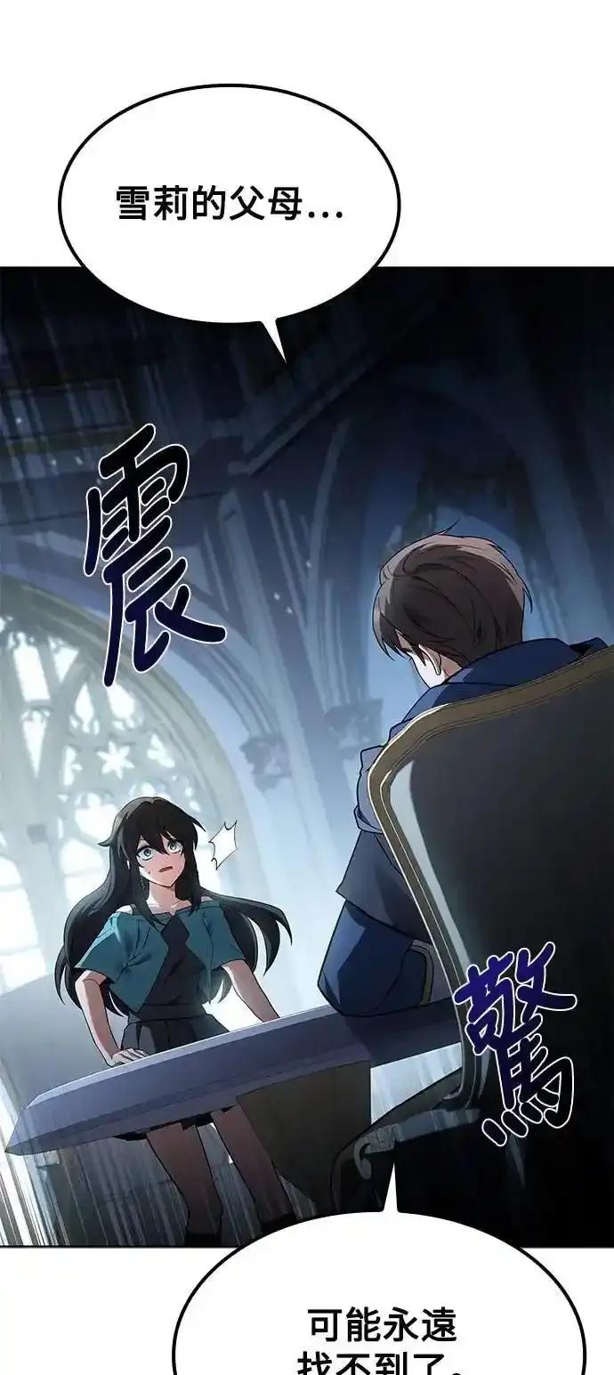 《异世界的美味魔法》第74话 第80页