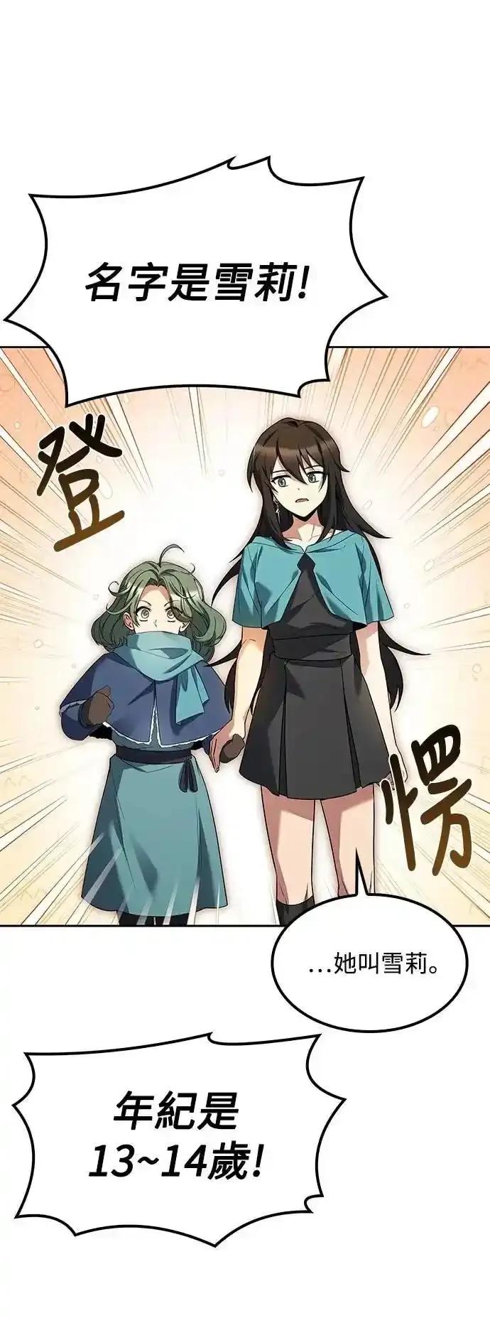 《异世界的美味魔法》第74话 第3页