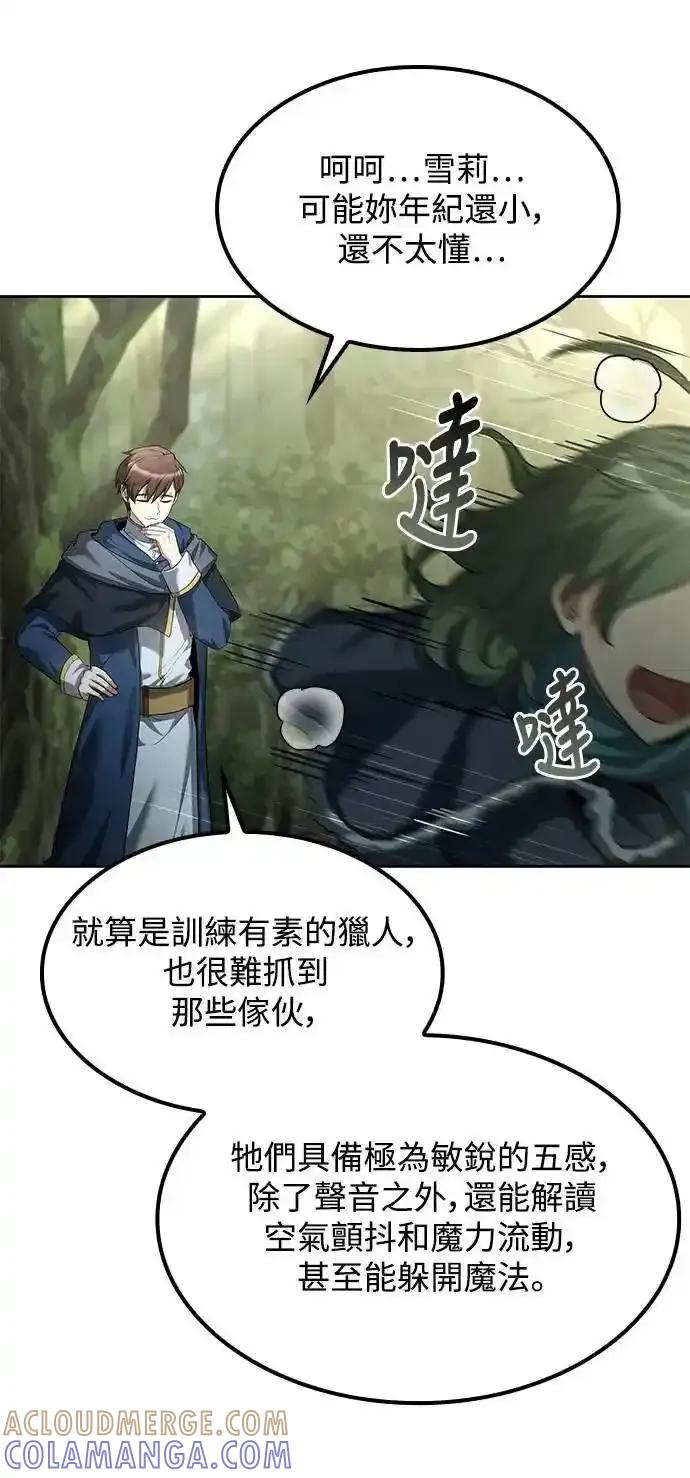 《异世界的美味魔法》第74话 第34页