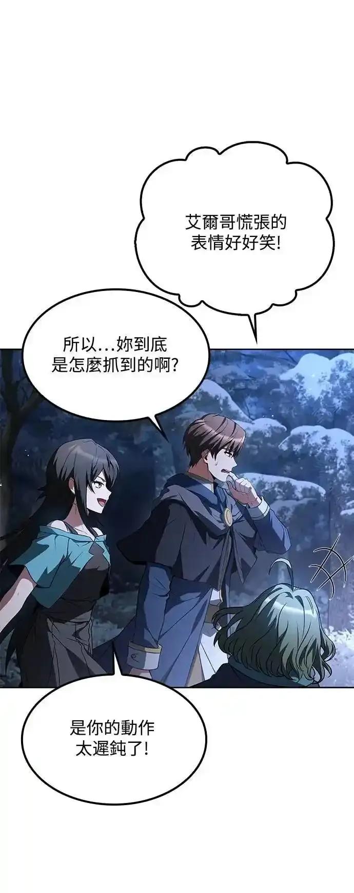 《异世界的美味魔法》第74话 第50页