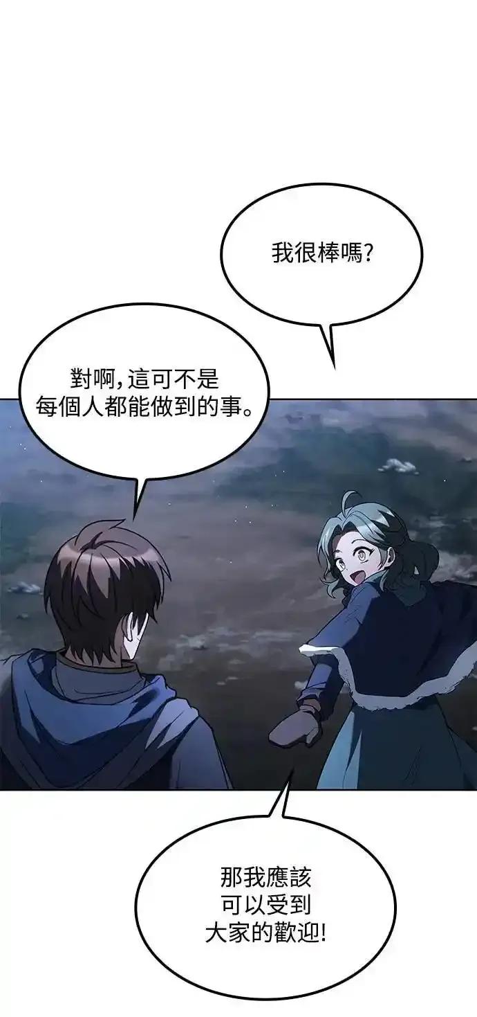 《异世界的美味魔法》第74话 第51页