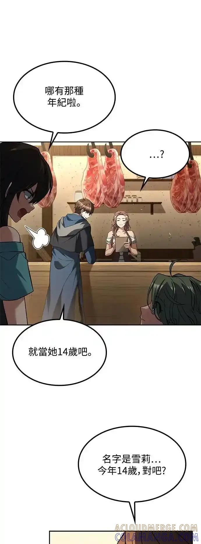 《异世界的美味魔法》第74话 第4页