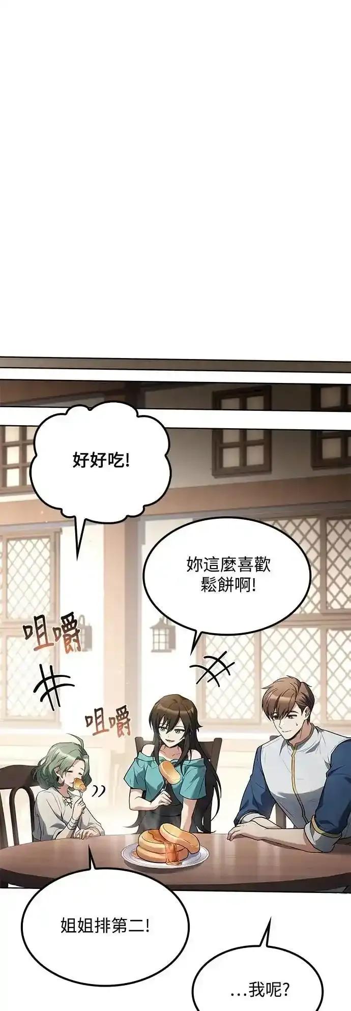 《异世界的美味魔法》第74话 第20页