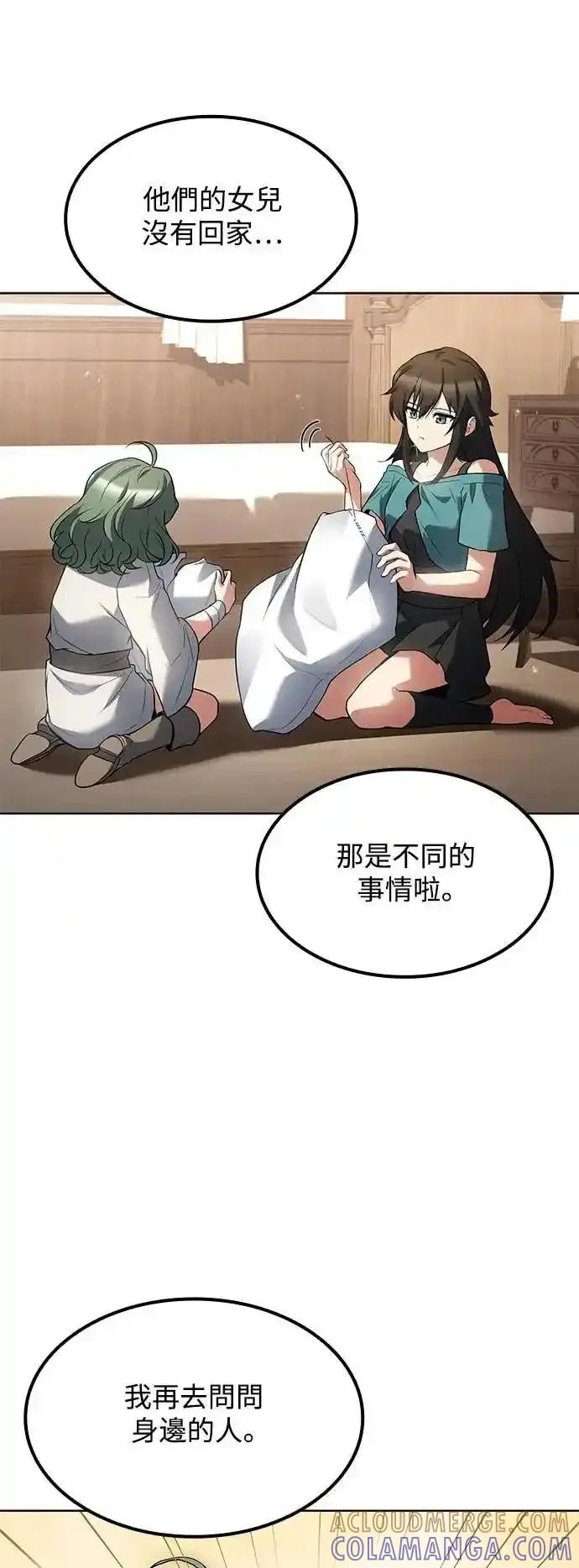 《异世界的美味魔法》第74话 第10页