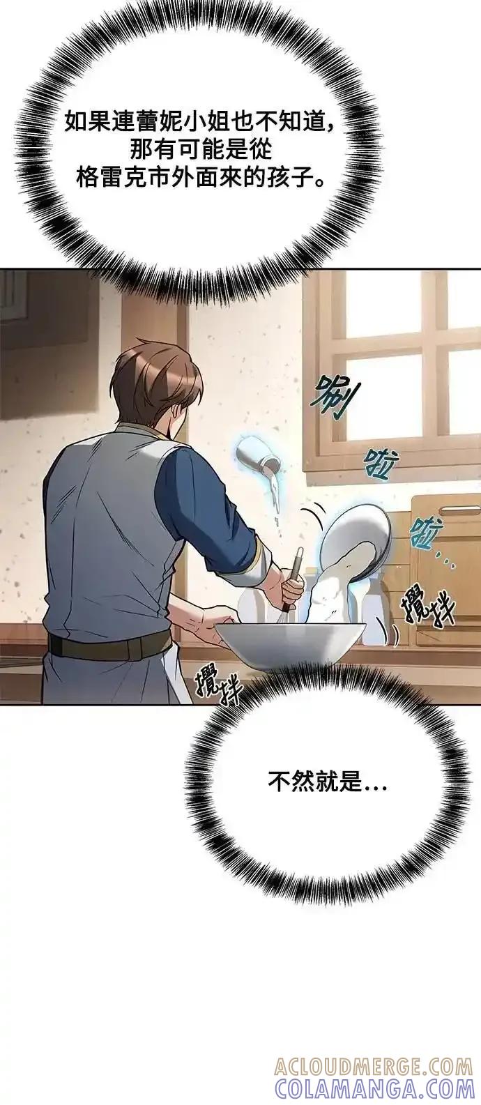 《异世界的美味魔法》第74话 第16页
