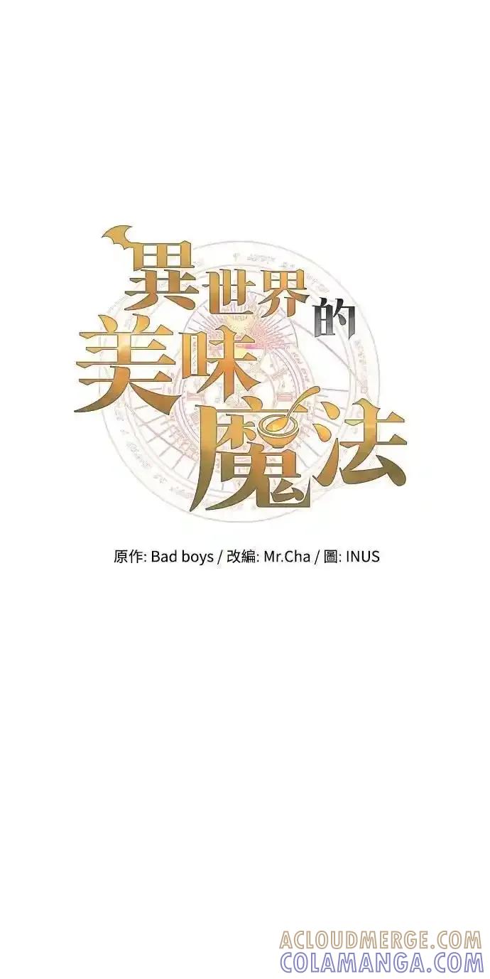 《异世界的美味魔法》第74话 第7页