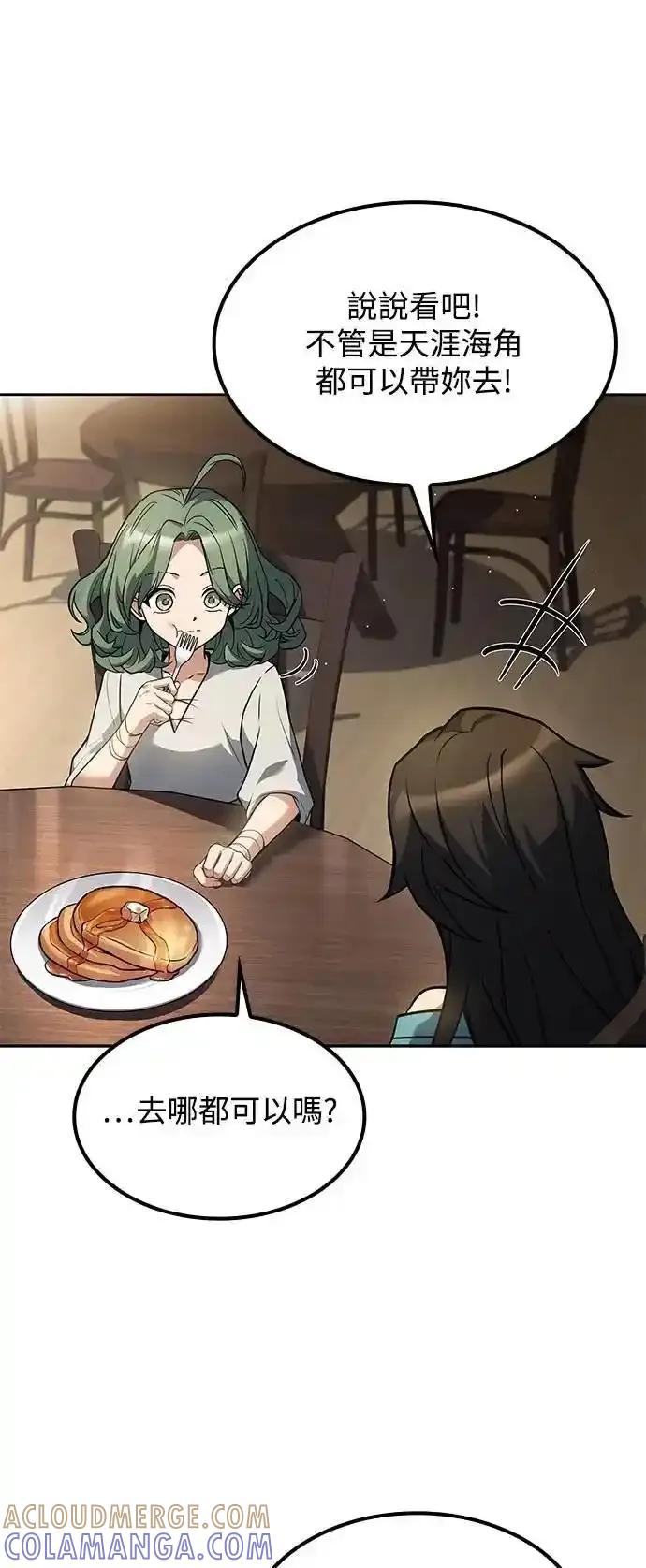《异世界的美味魔法》第74话 第25页