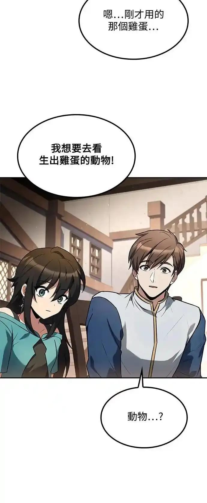 《异世界的美味魔法》第74话 第26页