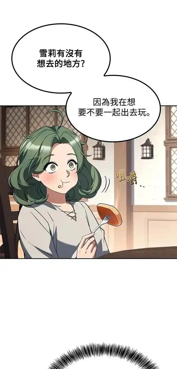 《异世界的美味魔法》第74话 第23页