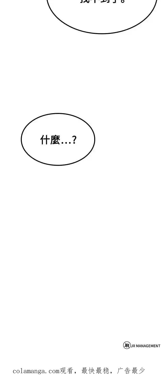 《异世界的美味魔法》第74话 第81页