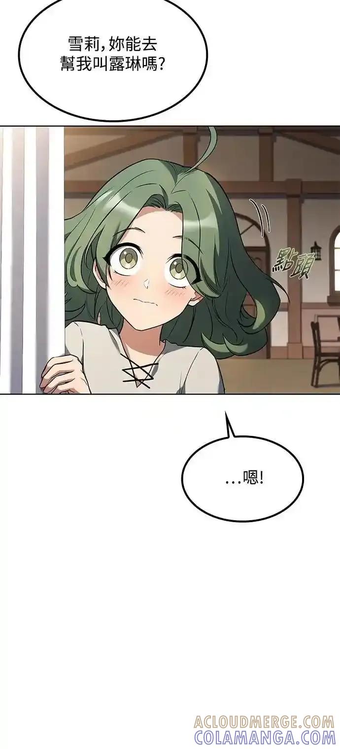 《异世界的美味魔法》第74话 第19页
