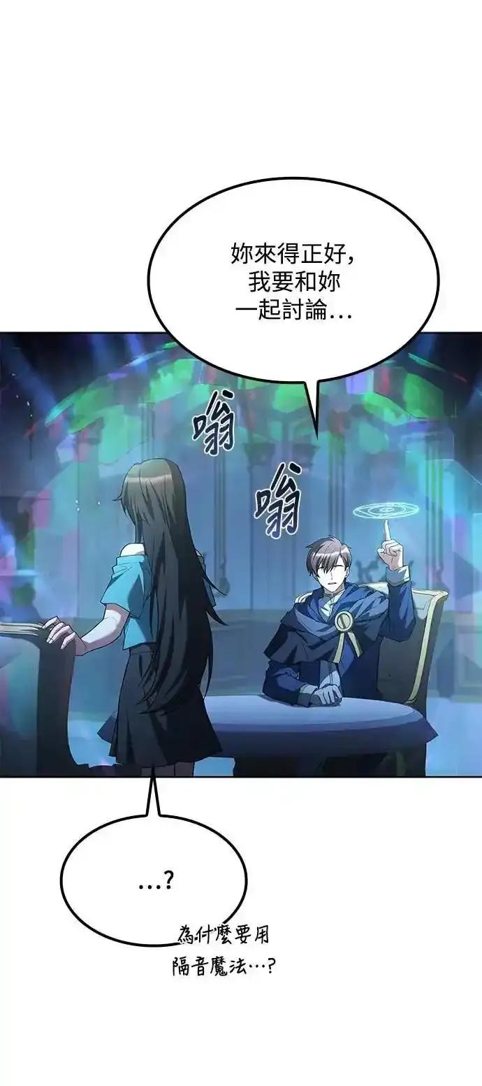 《异世界的美味魔法》第74话 第78页