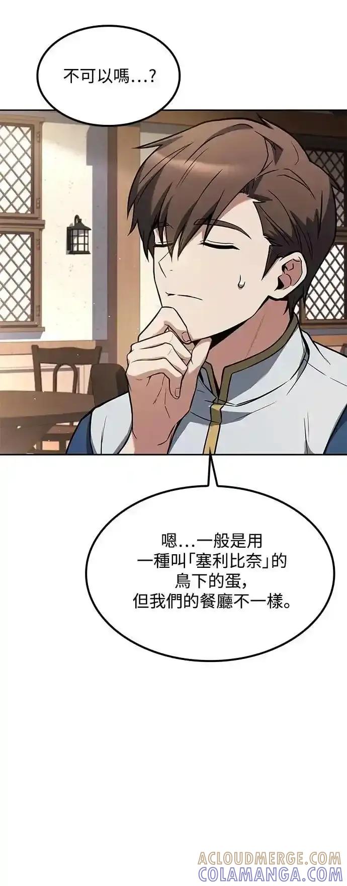 《异世界的美味魔法》第74话 第28页