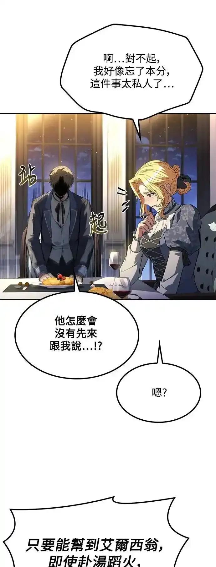 《异世界的美味魔法》第74话 第44页