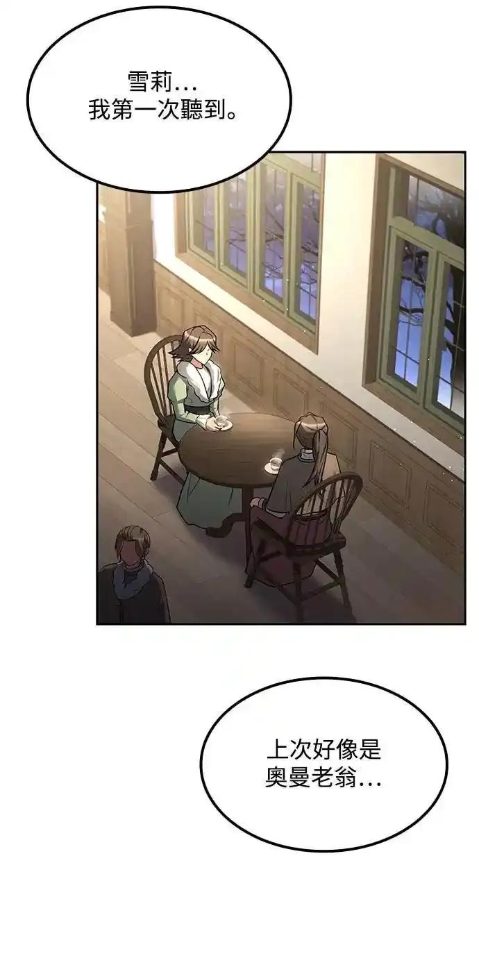 《异世界的美味魔法》第74话 第9页