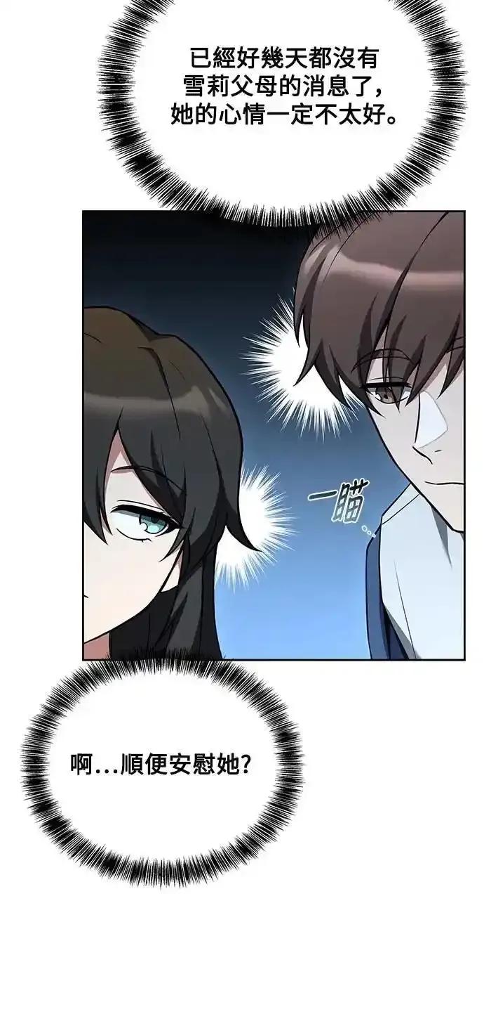 《异世界的美味魔法》第74话 第24页