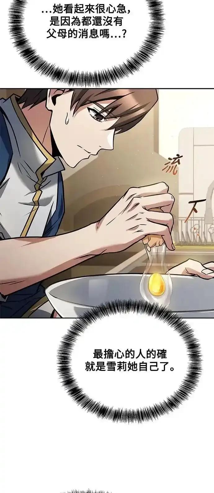 《异世界的美味魔法》第74话 第15页