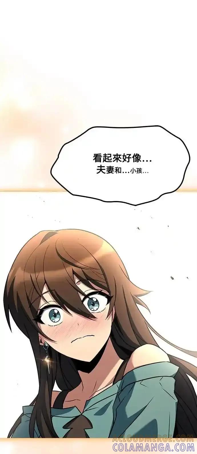 《异世界的美味魔法》第74话 第61页