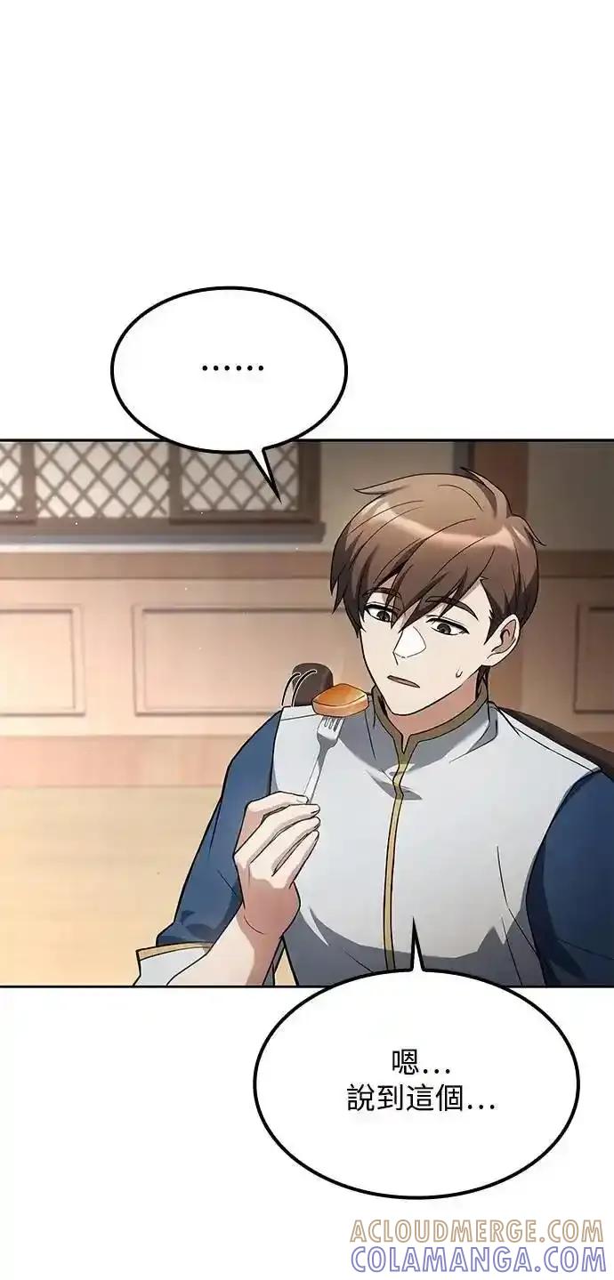 《异世界的美味魔法》第74话 第22页