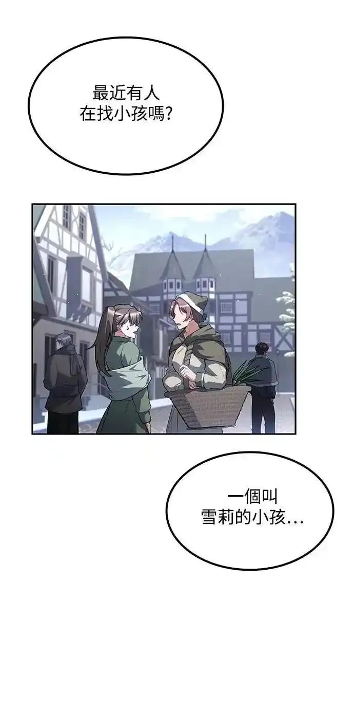 《异世界的美味魔法》第74话 第8页