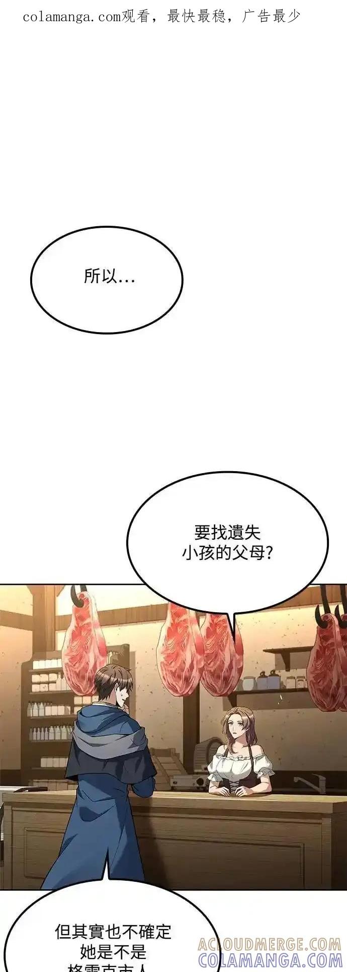 《异世界的美味魔法》第74话 第1页