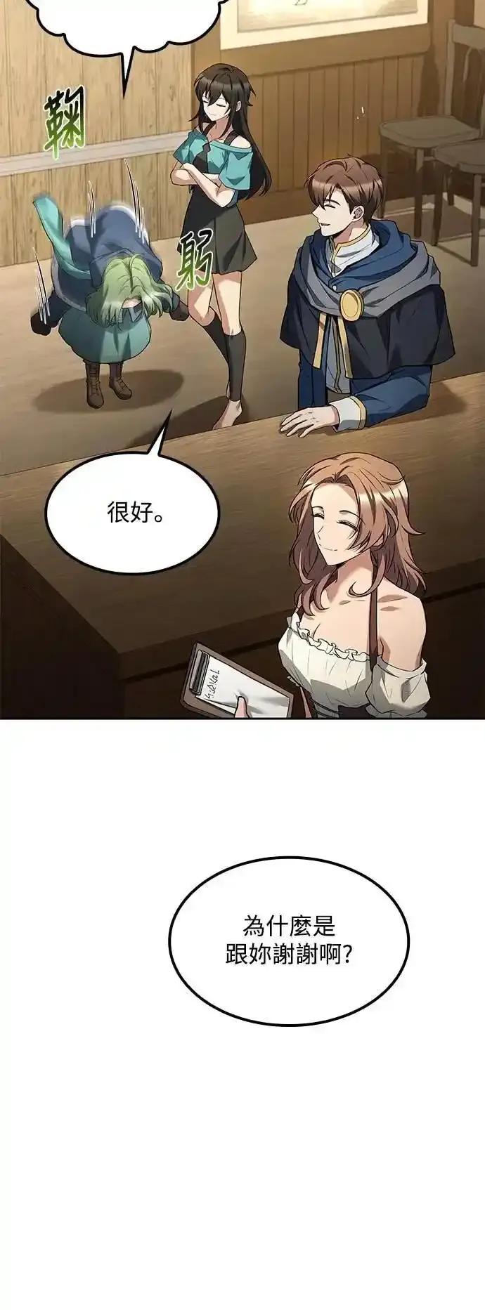《异世界的美味魔法》第74话 第6页