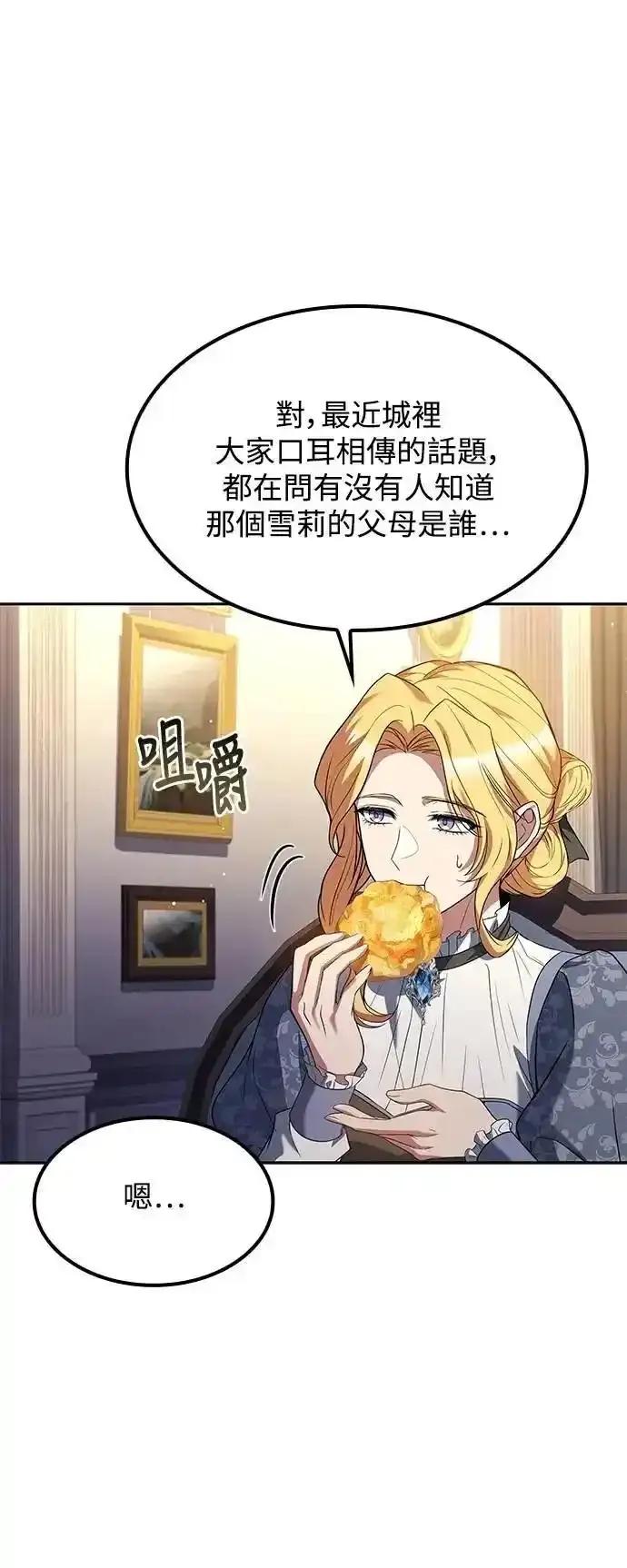 《异世界的美味魔法》第74话 第41页