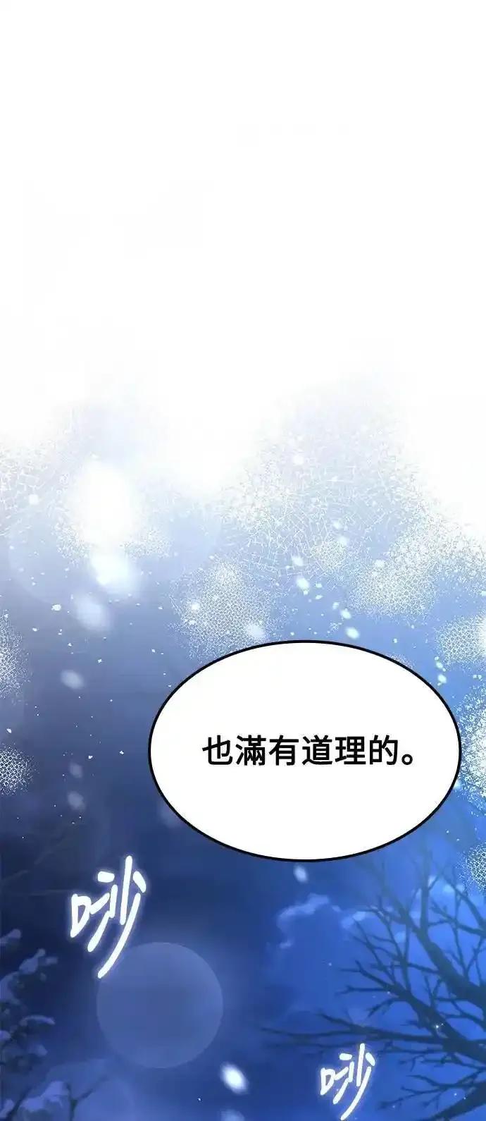 《异世界的美味魔法》第74话 第63页