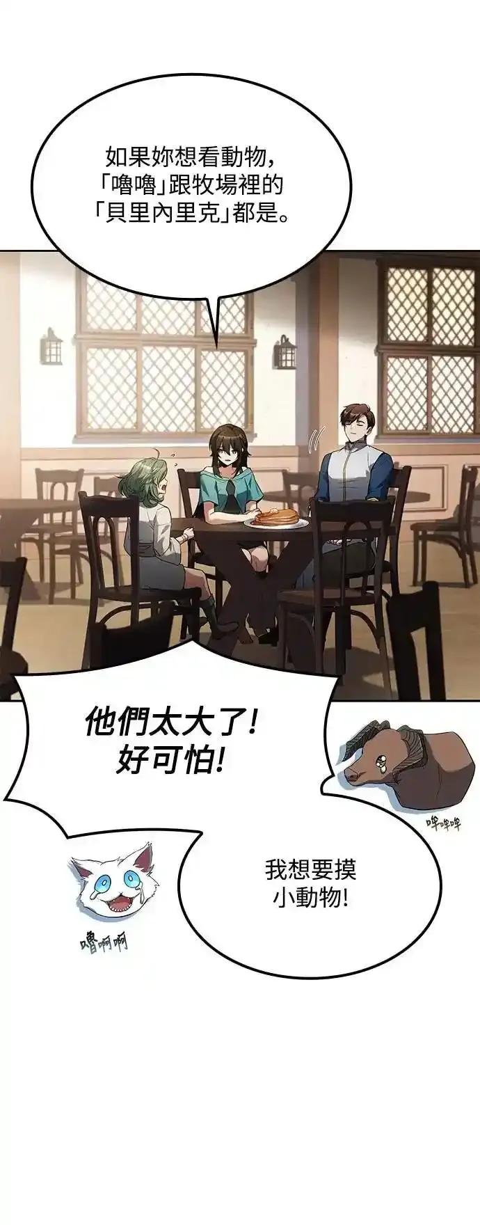 《异世界的美味魔法》第74话 第27页