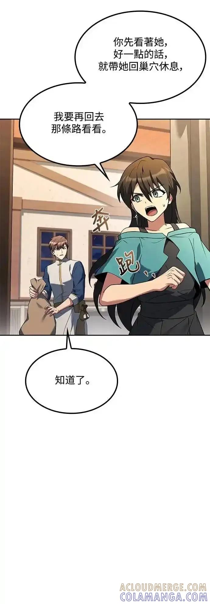 《异世界的美味魔法》第75话 第64页