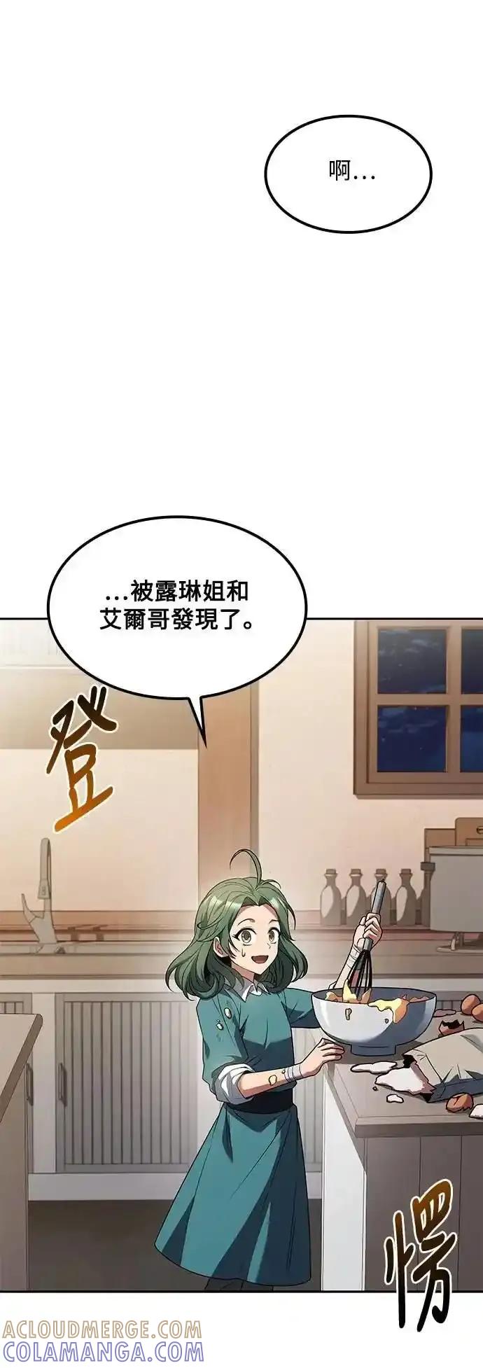 《异世界的美味魔法》第75话 第22页