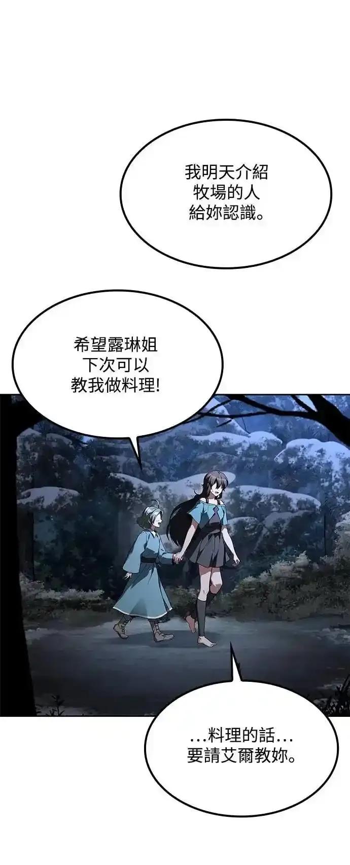 《异世界的美味魔法》第75话 第53页
