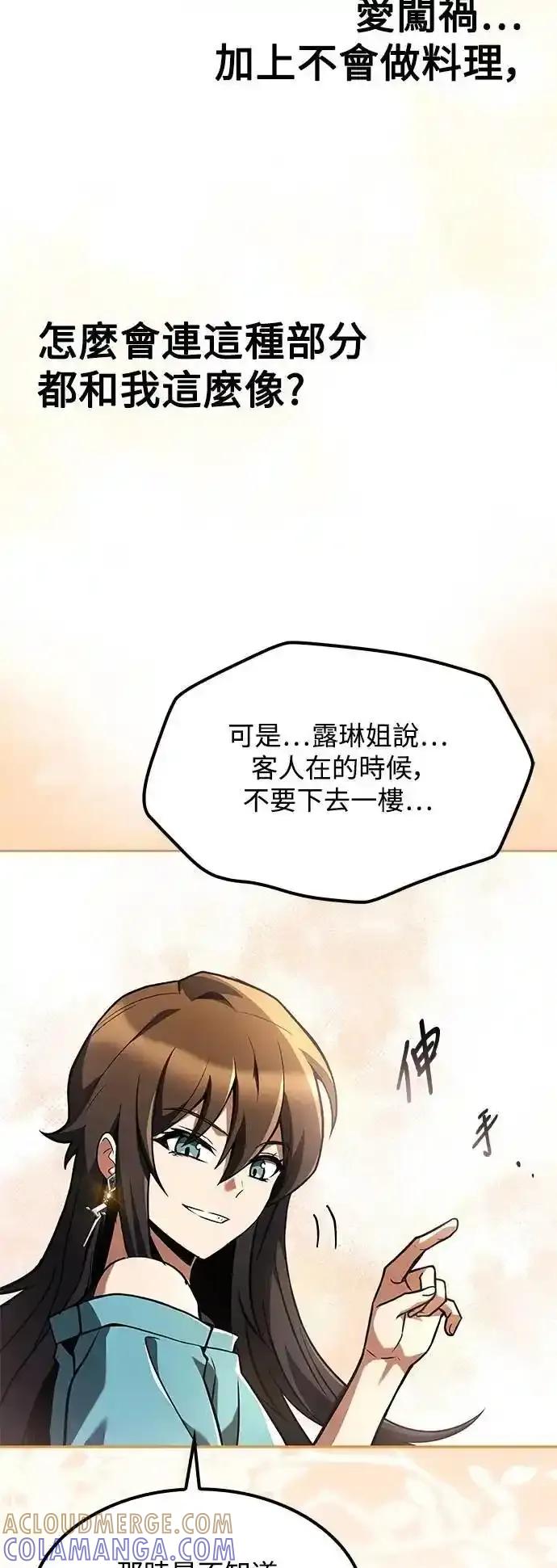 《异世界的美味魔法》第75话 第46页