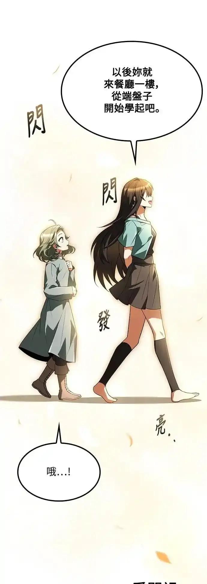 《异世界的美味魔法》第75话 第45页
