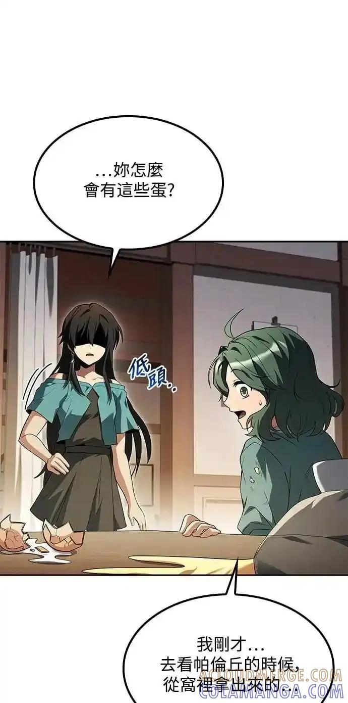 《异世界的美味魔法》第75话 第25页