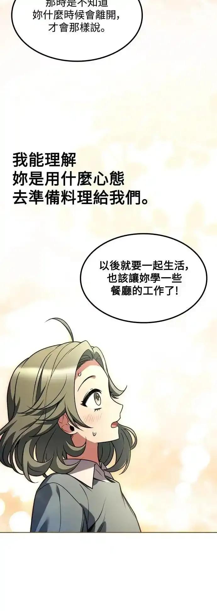 《异世界的美味魔法》第75话 第47页
