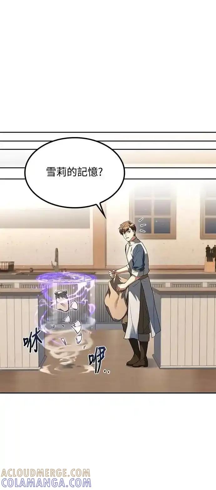 《异世界的美味魔法》第75话 第61页