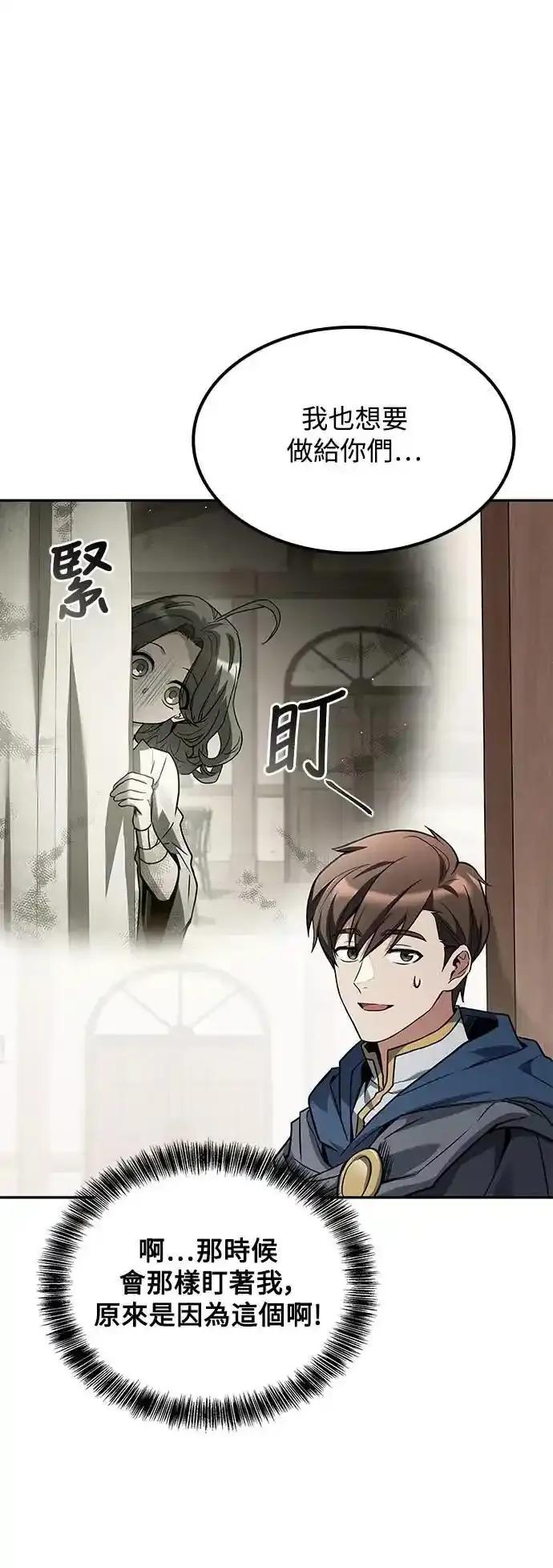 《异世界的美味魔法》第75话 第24页