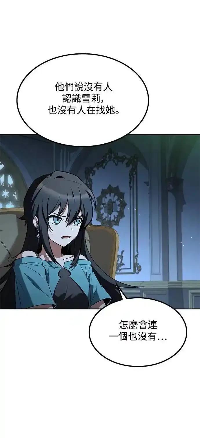 《异世界的美味魔法》第75话 第11页