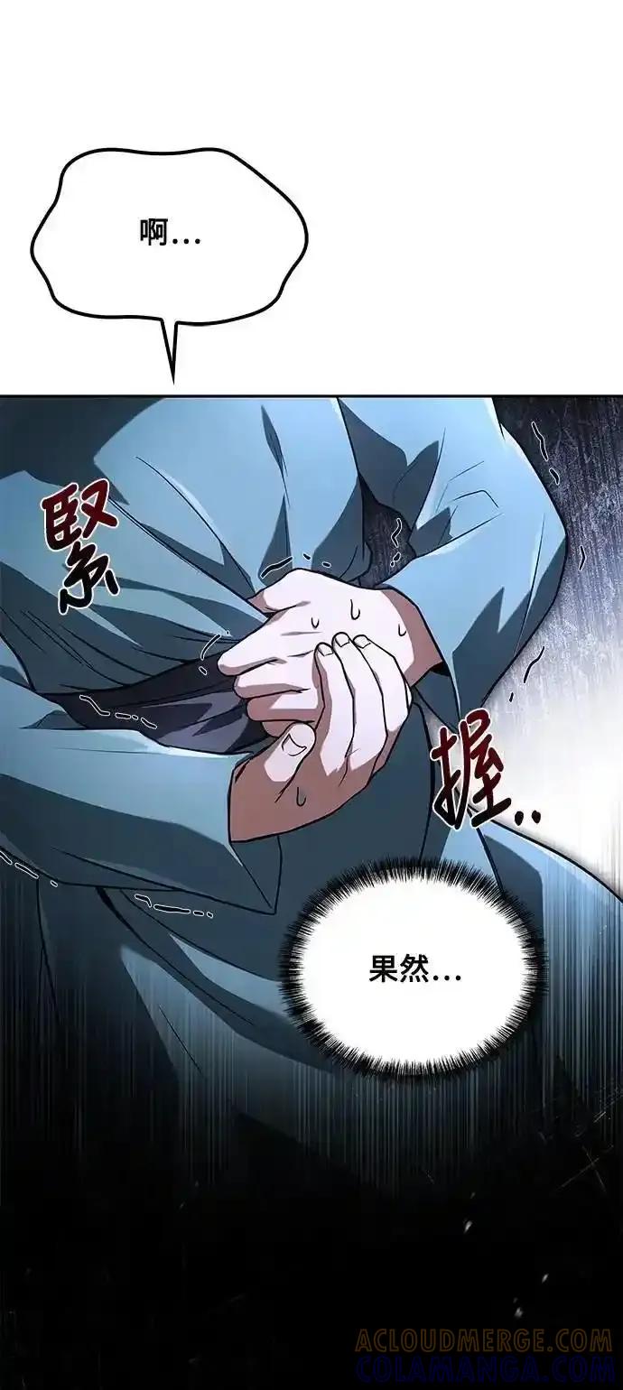 《异世界的美味魔法》第75话 第43页