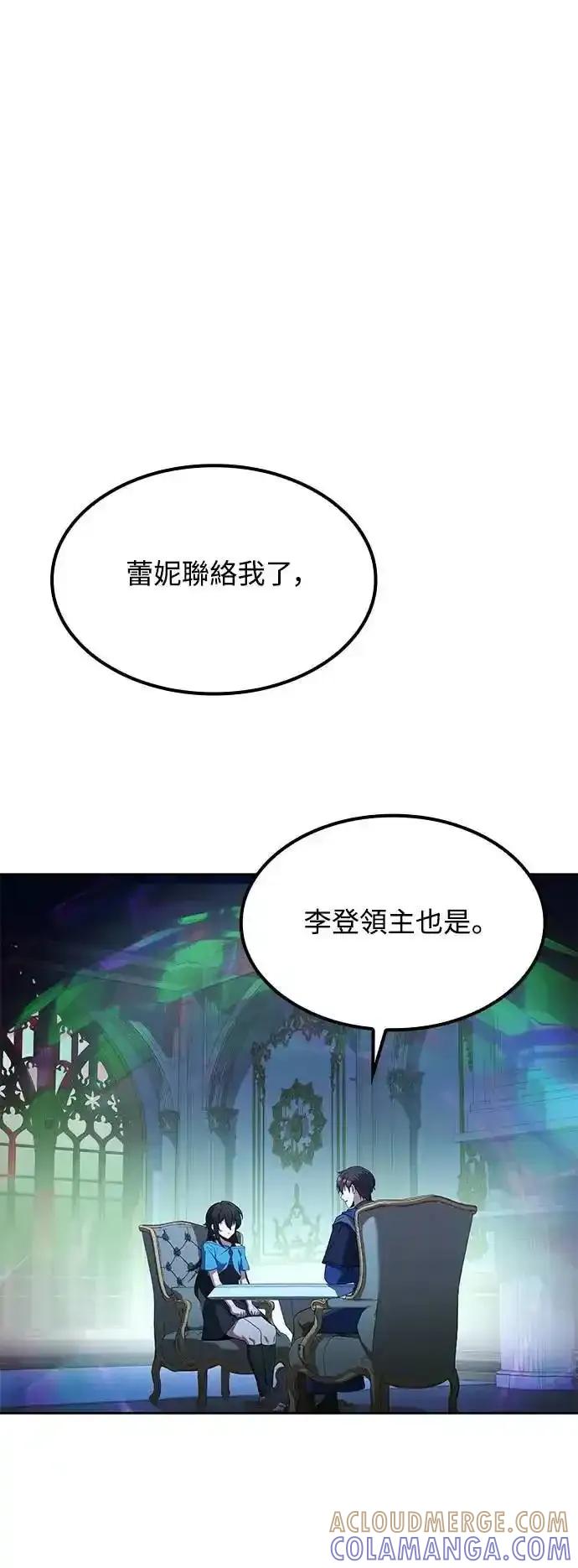 《异世界的美味魔法》第75话 第10页