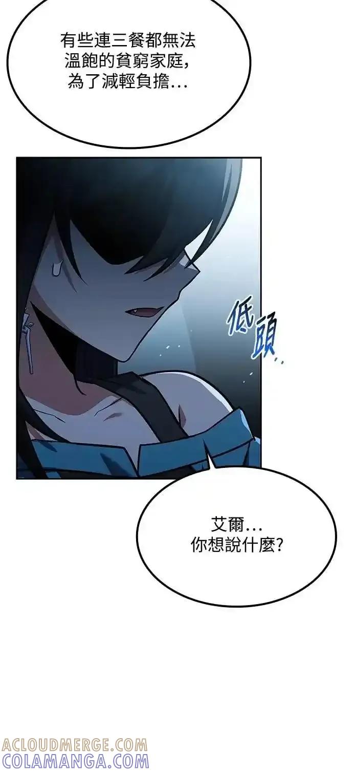 《异世界的美味魔法》第75话 第13页