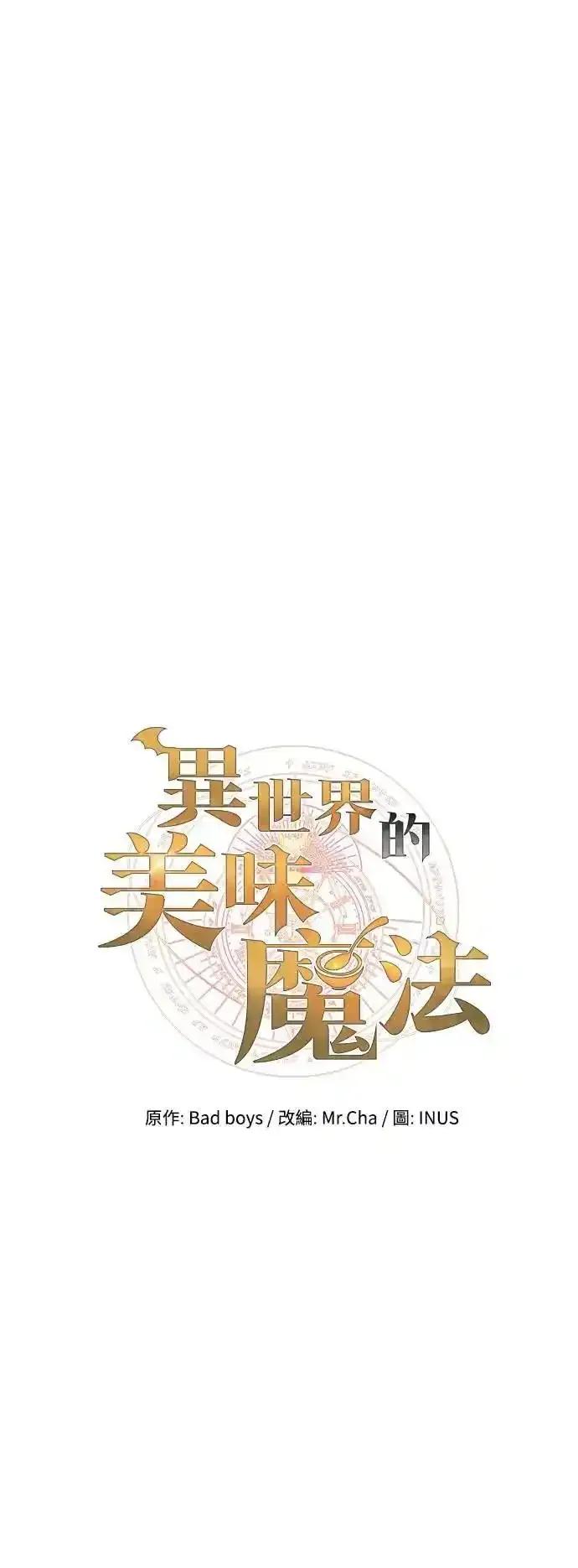 《异世界的美味魔法》第75话 第9页