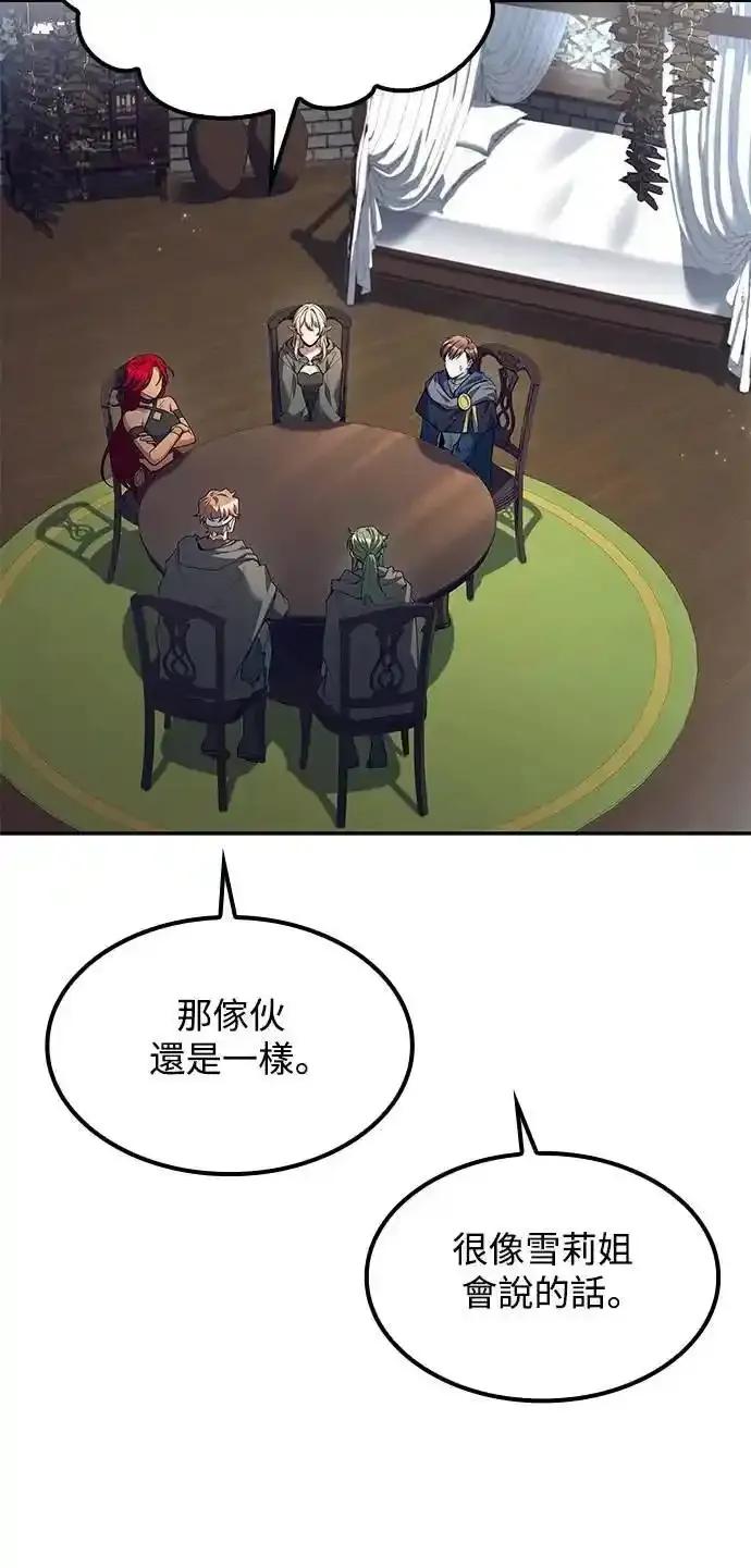 《异世界的美味魔法》第76话 第84页