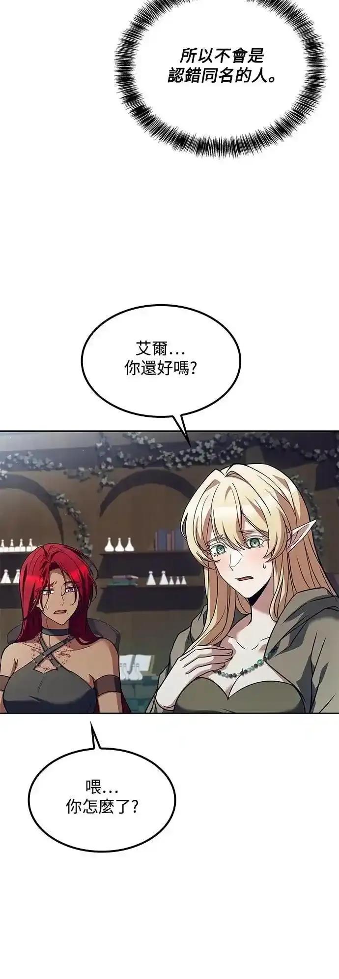 《异世界的美味魔法》第76话 第89页
