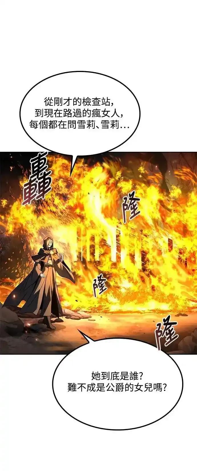《异世界的美味魔法》第76话 第27页